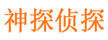 龙井神探私家侦探公司